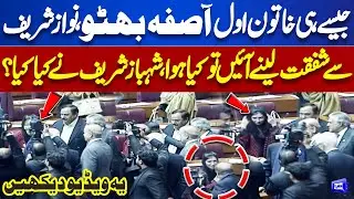 What Happened Really When Asifa Bhutto Meets Nawaz Sharif | National Assembly Session | Dunya News