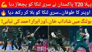 Pakistan&rsquo;s Brutal Start Shocks Sri Lanka | 6-Wicket Win With 20 Balls Left 💥Title 3: