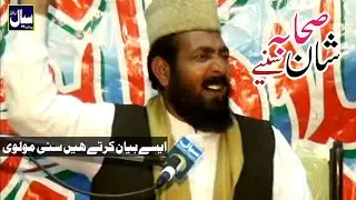 shan e sahaba new bayan 2021