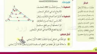 الاجزاء المتناسبة في المثلث جزء 1 تاسع كتاب الطالب الفصل الثاني صفحة 8 الى 12 ابو ورد المساعيد