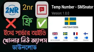 Create imo account without number ইমো সার্ভার আইডি খোলার2024imo account without sim IMO ফ্রি 2024