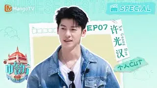 【#許光漢 CUT】EP7 #kuanghanhsu  展现完美服务，全力冲刺采购展现购物英雄风采！| 中餐厅7 The Chinese Restaurant S7 | Personal Cut