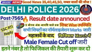 DELHI POLICE CONSTABLE RESULT👉📄 DELHI POLICE 2026 CUT OFF || DELHI POLICE CUT OFF 2025#DELHIPOLICE