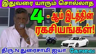 #இதுவரை யாரும் சொல்லத