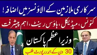good news for govt employees || increase in house rent ,medical and conveyance allowance