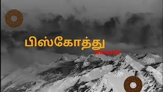 பிஸ்கோத்து கள்ளன் | #pannaadai | #biscuitkallan | #பிஸ்கோத்துகள்ளன் | #tamil | #srilanka | #pannadai