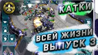 Мобильный Старкрафт нарезок №3 [Honest War Mobile]