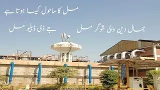 JDW Sugar Mil.Mil Ka mahaul Kaisa Hota hai  Visit Trip In A Sugar Mills (industry)