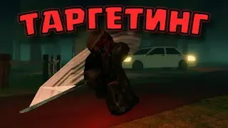 🔪ТАРГЕТЕРЫ ИЗ ФОРСАКЕНА ПОЛЮБЯТ ЭТУ ИГРУ - CHASING РОБЛОКС ROBLOX