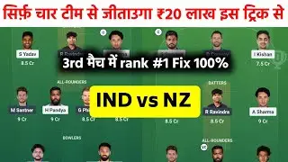 IND vs NZ 3rd T20 Dream11 Team Prediction| IND vs NZ Today Dream11 Team| IND vs NZ Dream11 Team