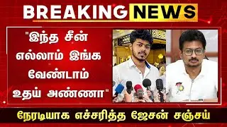 Jason Sanjay Direct Warned To Deputy CM Udhayanidhi - TVK Breaking News | Thalapathy Vijay