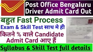 Post Office Bengaluru Staff Car Driver Admit Card Out|Post Office Driver Syllabus & Skill Test