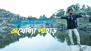 Ajodhya Hills Purulia || Pre-Wedding BTS Shoot || Achin Vlogs
