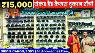 मात्र ₹15,000 में 🔥 | सेकंड हैंड कैमरा दुकान राँची झारखंड | Second Hand DSLR Camera in Ranchi