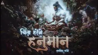 Chinta Harenge Hanuman Lovenish Khatri Latest HanumanBhajan 2024