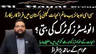Al hayat group of company big Farad | B4u & Al hayat | NAB action | bajwa official |