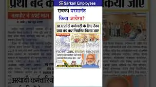 Permanent government employees and outsourced employees