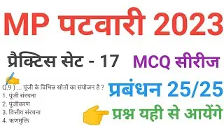 mp patwari 2023 Management practice set 17 important mcq series question of mp patwari peb exam 2023