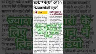 #Bihar lekhapal accountant new notification 2024