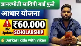 Savitribai Phule Aadhaar Scheme 2025 ₹60,000 Scholarship | Eligibility, Documents, Application | Adhar scheme