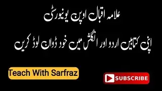 AIOU . How to Download AiOU book Urdu And English medium