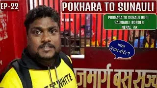 POKHARA TO SUNAULI BUS | INDIA NEPAL BORDER CROSSING | SUNAULI BORDER NEPAL |4K