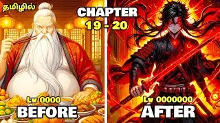 மூரிம் தலைவராக இருந்தவர் இப்போது பயனற்ற இளவரசன்! | Chap 19 - 20 | Tamil Manhwa Explanation