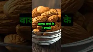 The Right Way To Consume Almonds | #shorts #badam #jagdishgodahealthtips