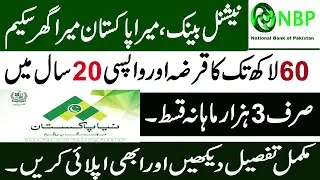 Mera Pakistan Mera Ghar National Bank|NBP Prime Minister House loan Scheme 2020