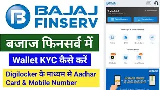 Bajaj Finance Wallet KYC Kaise Kare । Bajaj Finserv Me Wallet KYC Kaise Kare । Bajaj Wallet Full KYC