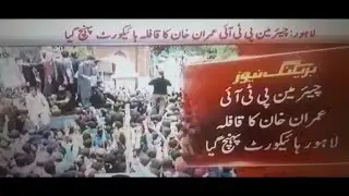Imran khan at Lahore High Court