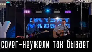 Cover - Неужели так бывает, ПЕТЛЮРА - ФОРМАТ, Владимир Ермолаев