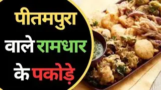 रामलड्डू खाने कहाँ जाएँ | Best Ram Laddu In Delhi | Ram Laddu Recipe | How To Make Ram Laddu |