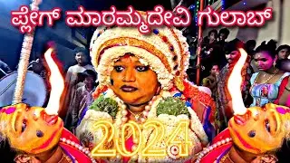BANNERGHATTA PLAUGEAMMA | GULAB JATHRE 2024 | Bengaluru Festival | #trendingtemplemedia Trending