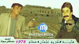 هابه • كريم عثمان • هشام •1978 حفلة داكيرمانجي •4