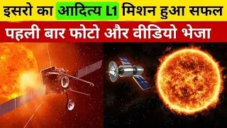 Aaditya L1। Aditya L1 All information। Aaditya L1 Chapters full disk image of