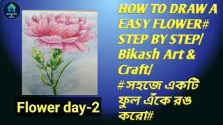 HOW TO DRAW A BEAUTIFUL PINK FLOWER # Bikash Art & Craft#step by step#  সহজে একটি  ফুল এঁকে রঙ করো#