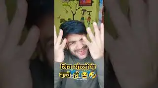 औरतें पागल ही  बनी रहती है..😂🤣#shorts #indiancomedy #funny