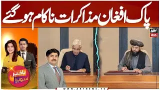 Pak-Afghan Istanbul Talks Fail || Brig (R) Ahmed Saeed Minhas
