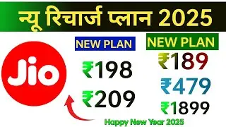 Jio New Recharge Plan 2025 | Jio 2025 Plan Details | Jio New 4G or 5G Recharge Plans 2025