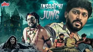 South Movie Hindi Dubbed Movie | इन्साफ की जंग - Insaaf Ki Jung | Vishwanth, Riythwika, Baby Amrutha
