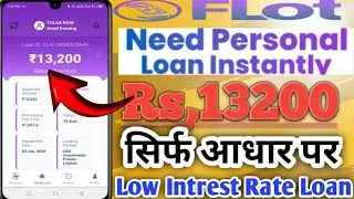 FLOT Need Personal Loan Rs,13200 Only Aadhar Card KYC Low interest Rate // लोन की सम्पूर्ण सम्पूर्ण 