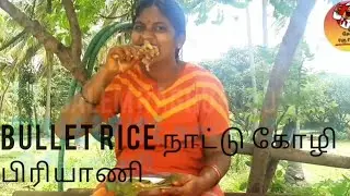 Bullet Rice COUNTRY CHICKEN BRIYANI