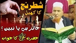 Shatranj (Chess) ka Khail ! Sheikh Makki Al Hijazi - Chess playing in Islam شطرنج کا کھیل