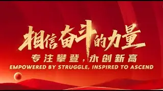 30 Years Defying Limits. Orient Yuhong: Where Ambition Meets Ascent.