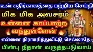 Murugan Blessings/Murugan Motivational Words/Positive Words/Mind relaxing Video@God Motivation