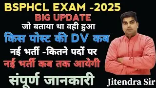BSPHCL EXAM 2025 DV DATE OUT//BSPHCL NEW VACANCY LATEST UPDATE TODAY,BSPHCL NEW VACANCY UPDATE,