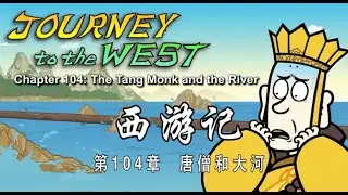 Journey to the West 【CN/EN Subs】西游记英文版 104#chineseculture #journeytothewest #cartoon #mandarintalks