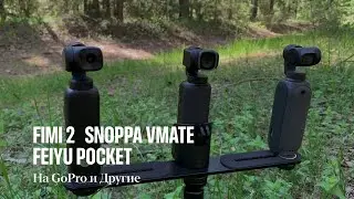 FIMI PALM 2, FEIYU POCKET и SNOPPA VMATE. Что выбрать?