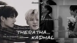 THERATHA KADHAL...🫴🏻🥀 ONEHSOT (1/2) #taekookff #VMINKOOKFF #btstamilff #tamilvoiceover #taekook 